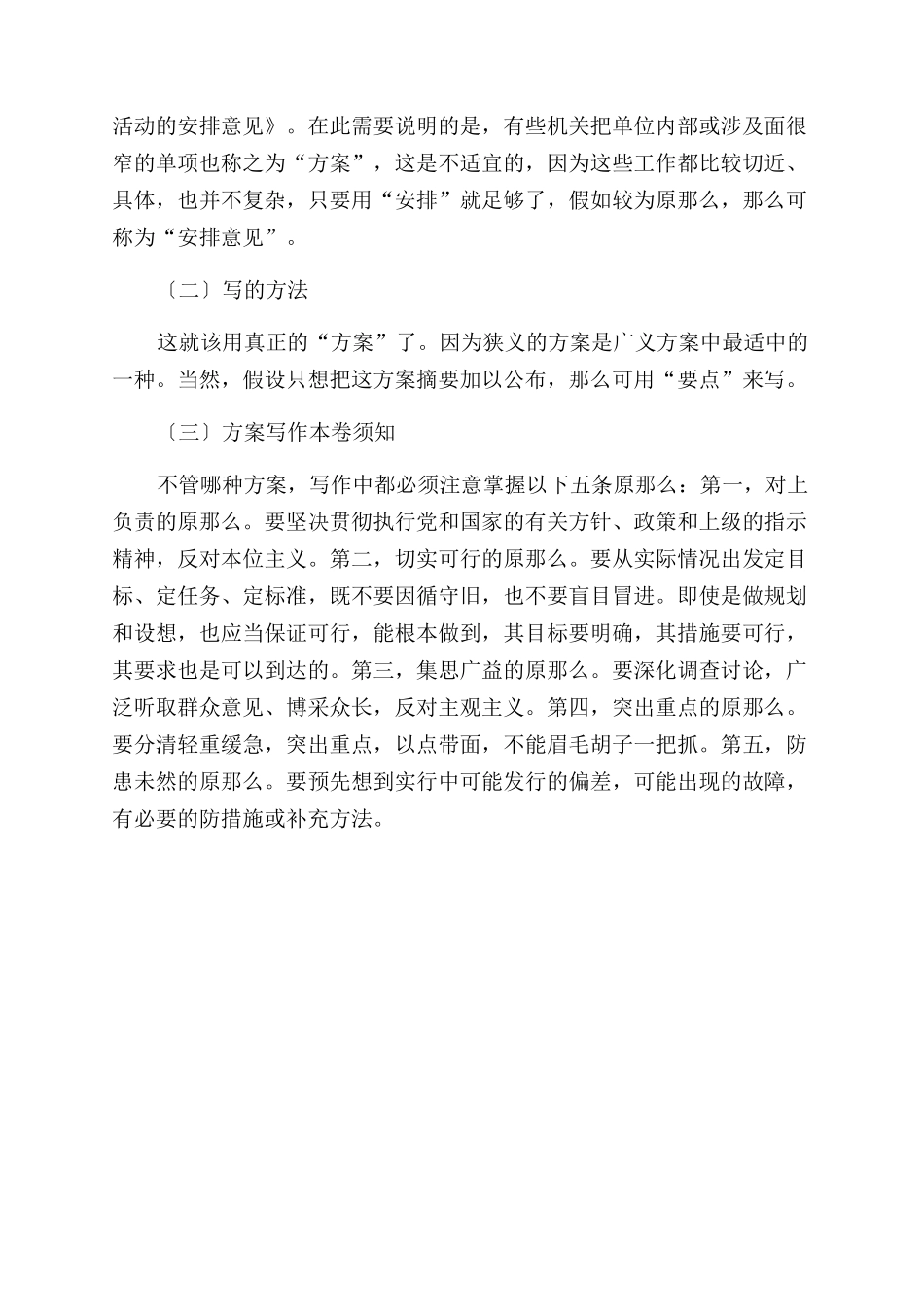 怎么写好方案范文_第2页
