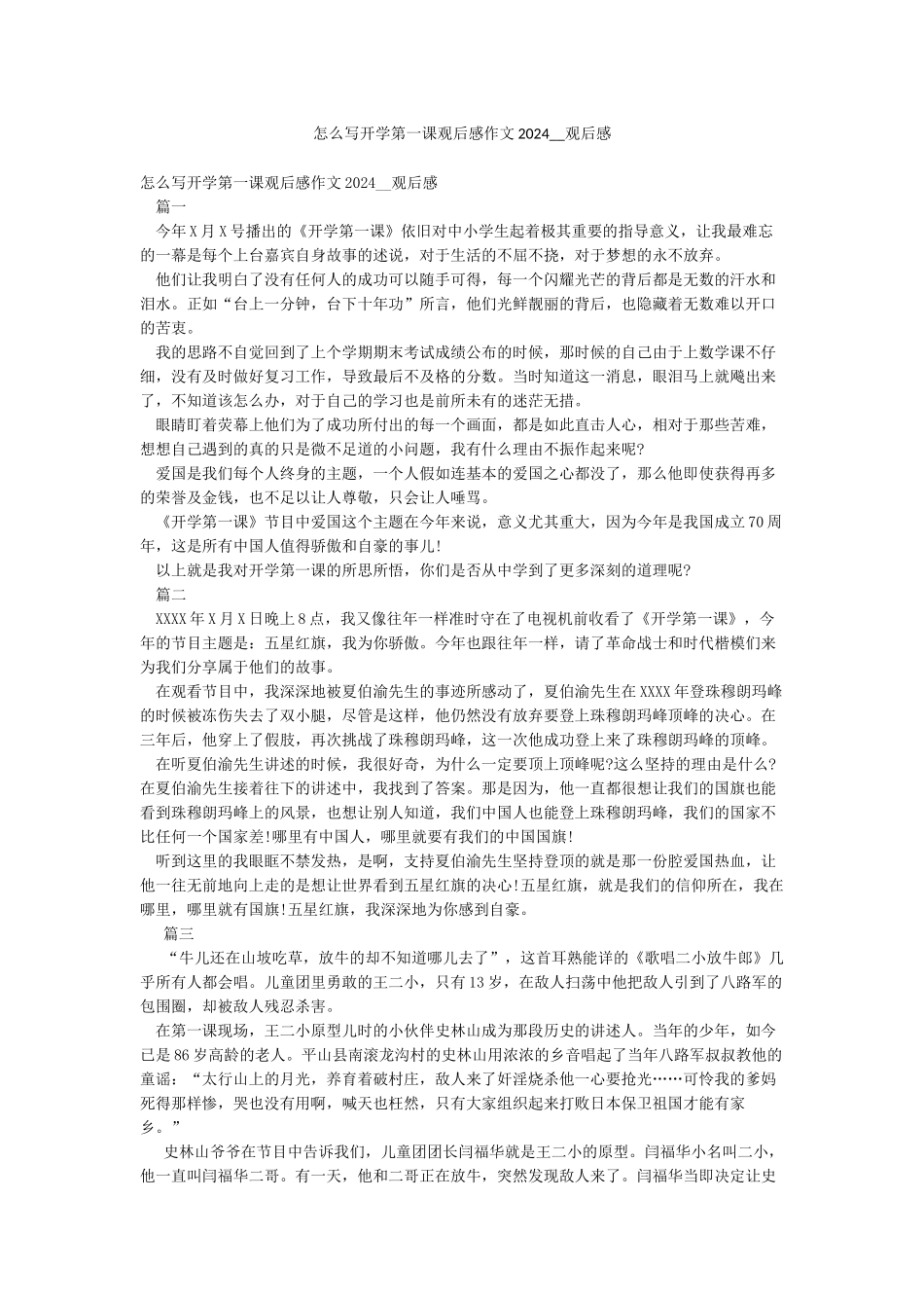 怎么写开学第一课观后感作文2024--观后感_第1页