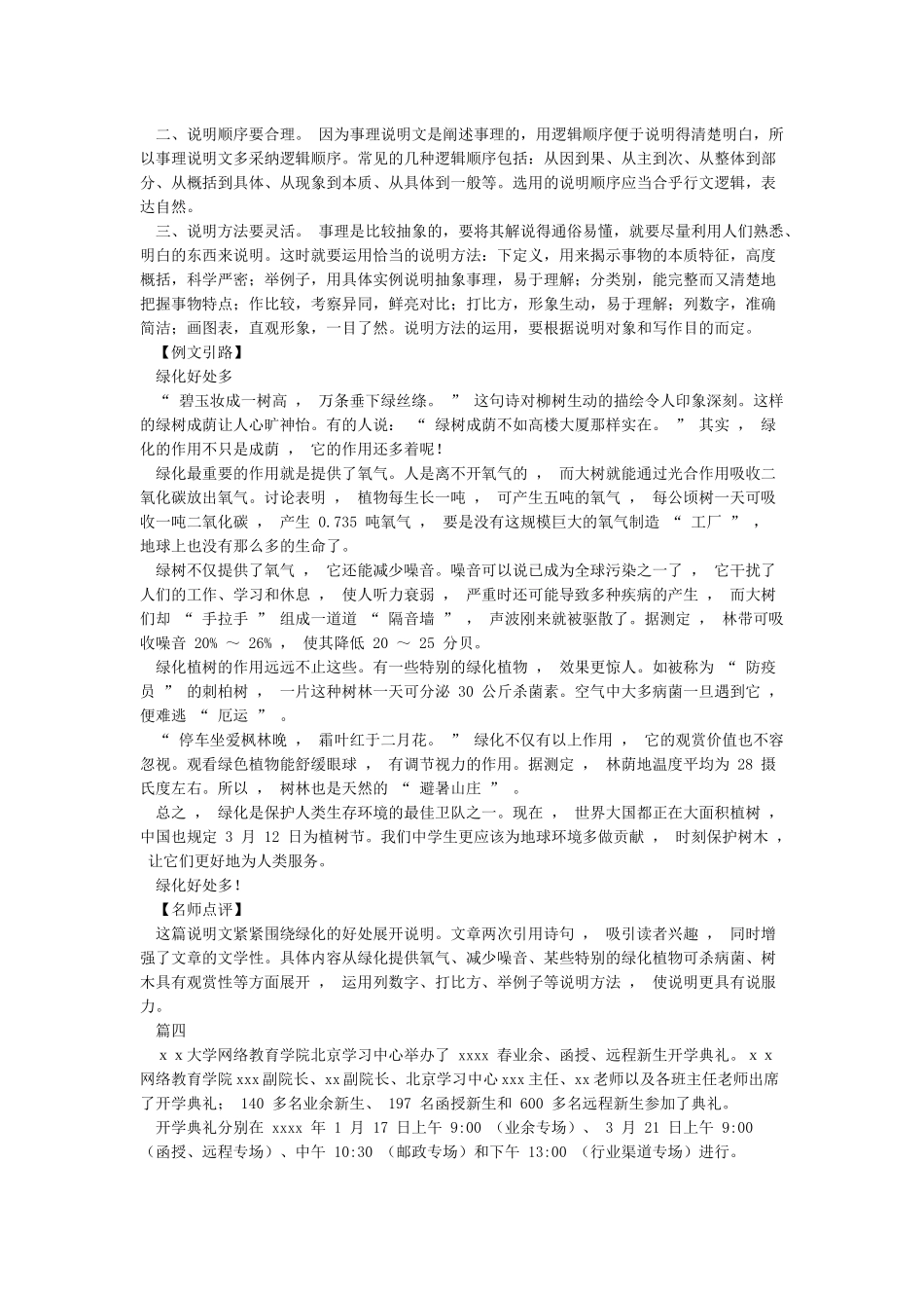 怎么写新闻消息作文_第3页