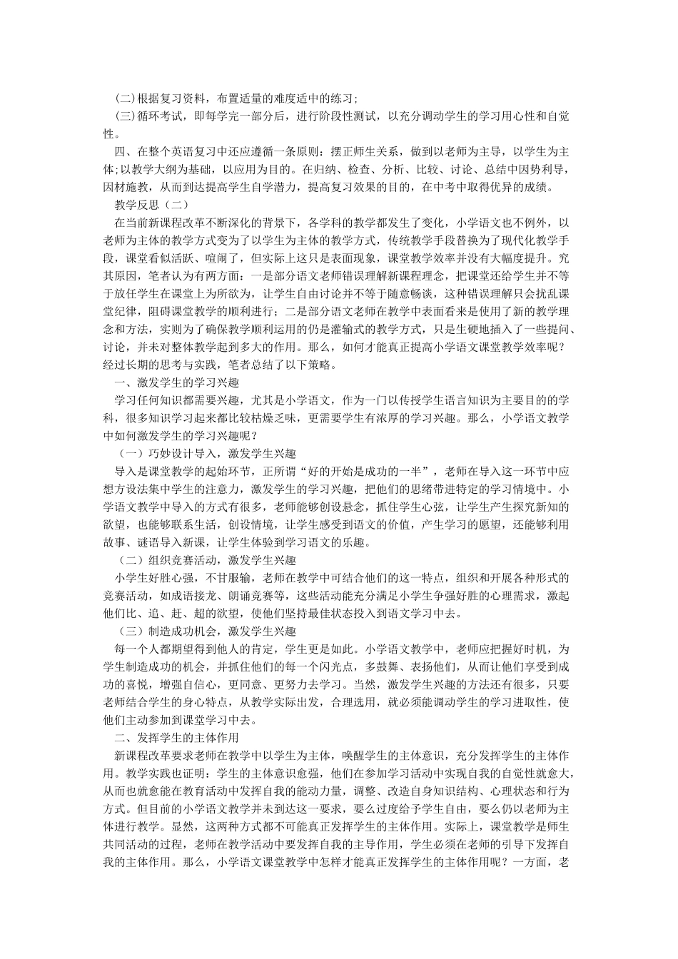 怎么写教学反思模板_第2页