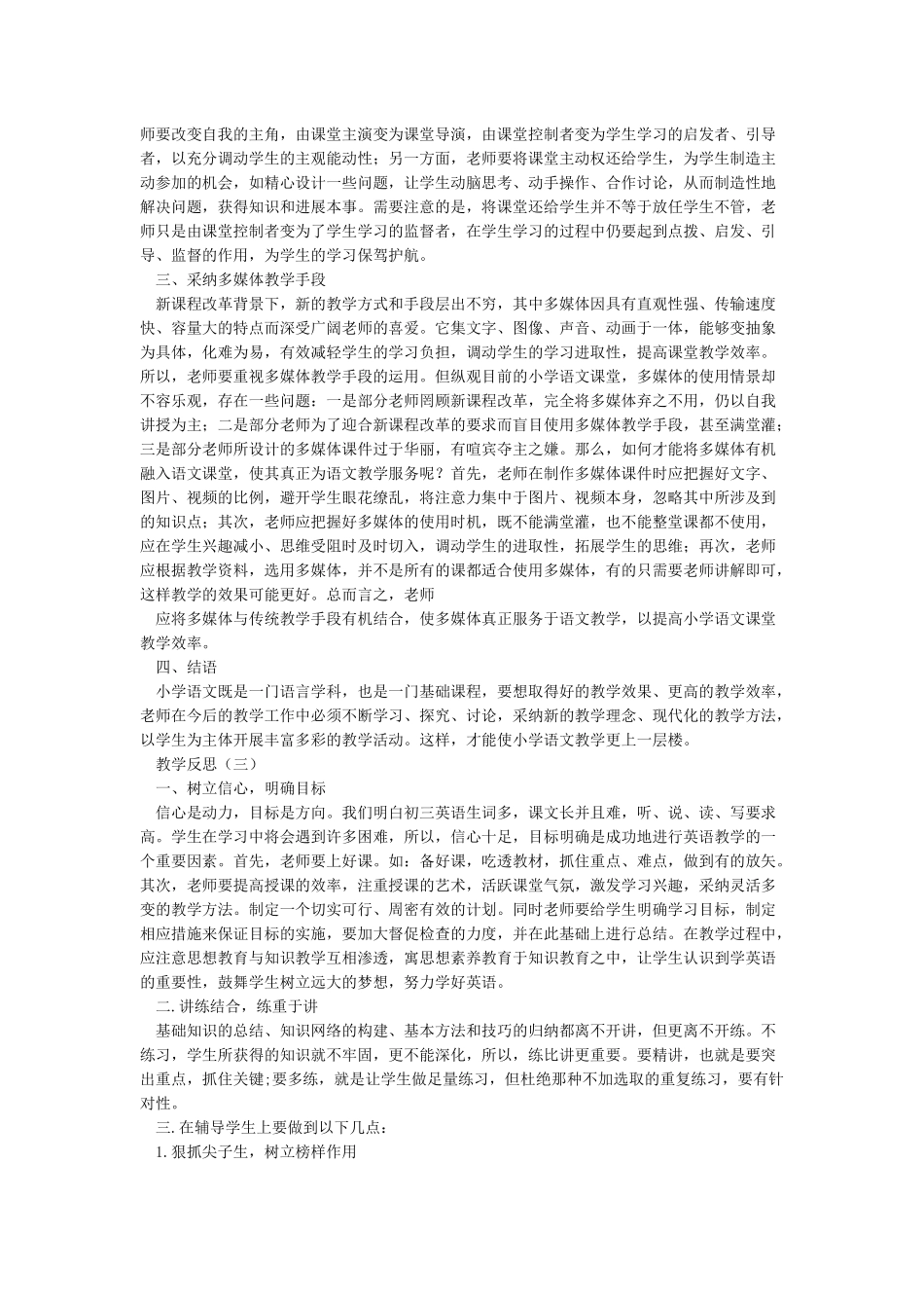 怎么写教学反思模板_第3页