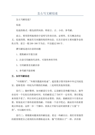 怎么写文献综述