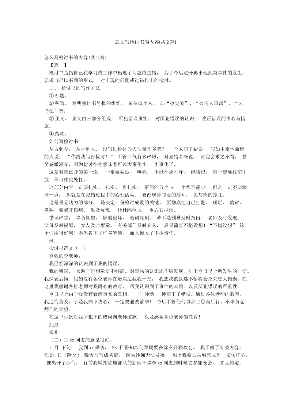 怎么写检讨书的内容_第1页