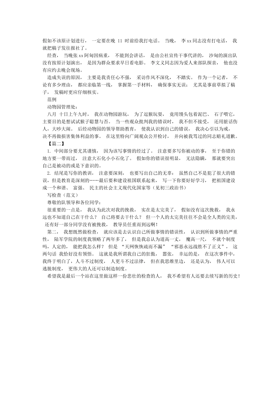 怎么写检讨书的内容_第2页
