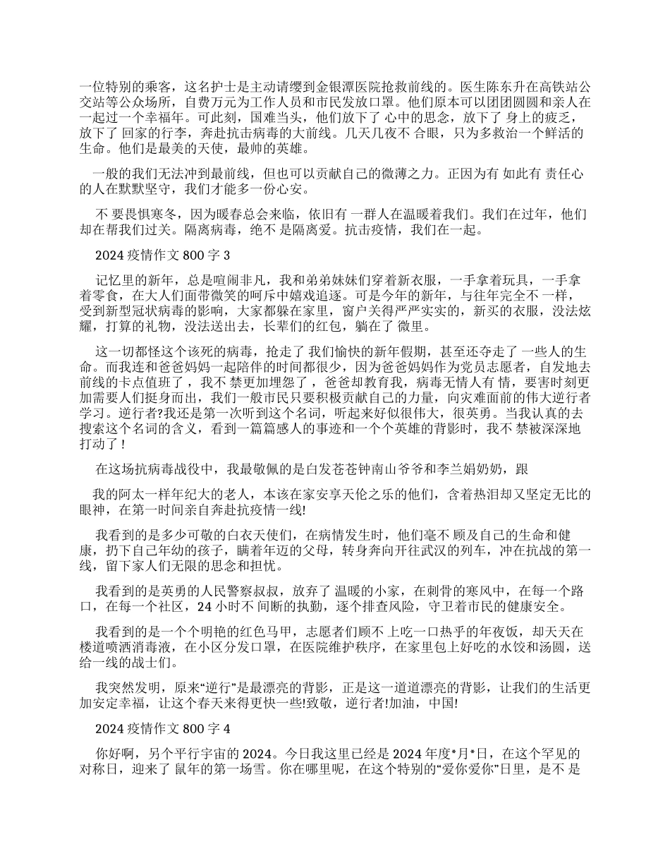 怎么写疫情优秀作文合集_第2页