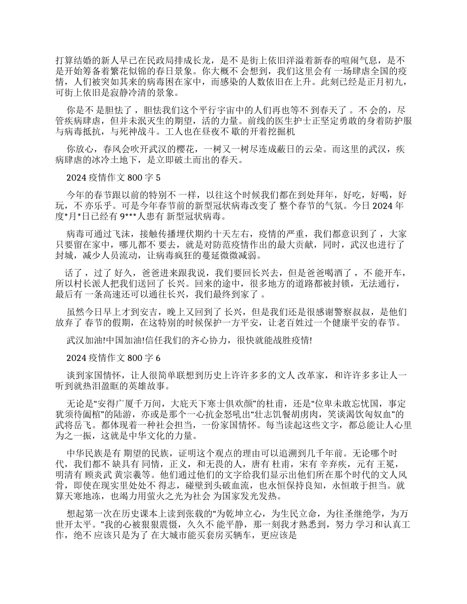 怎么写疫情优秀作文合集_第3页