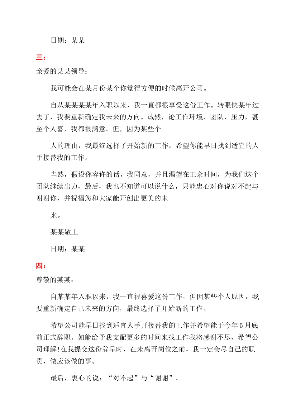 怎么写简单辞职报告范文_第2页