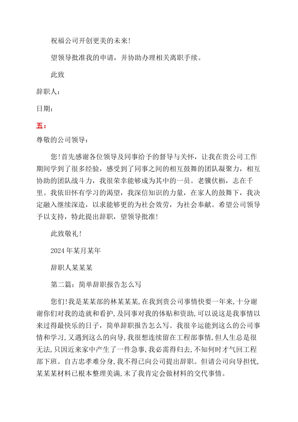 怎么写简单辞职报告范文_第3页