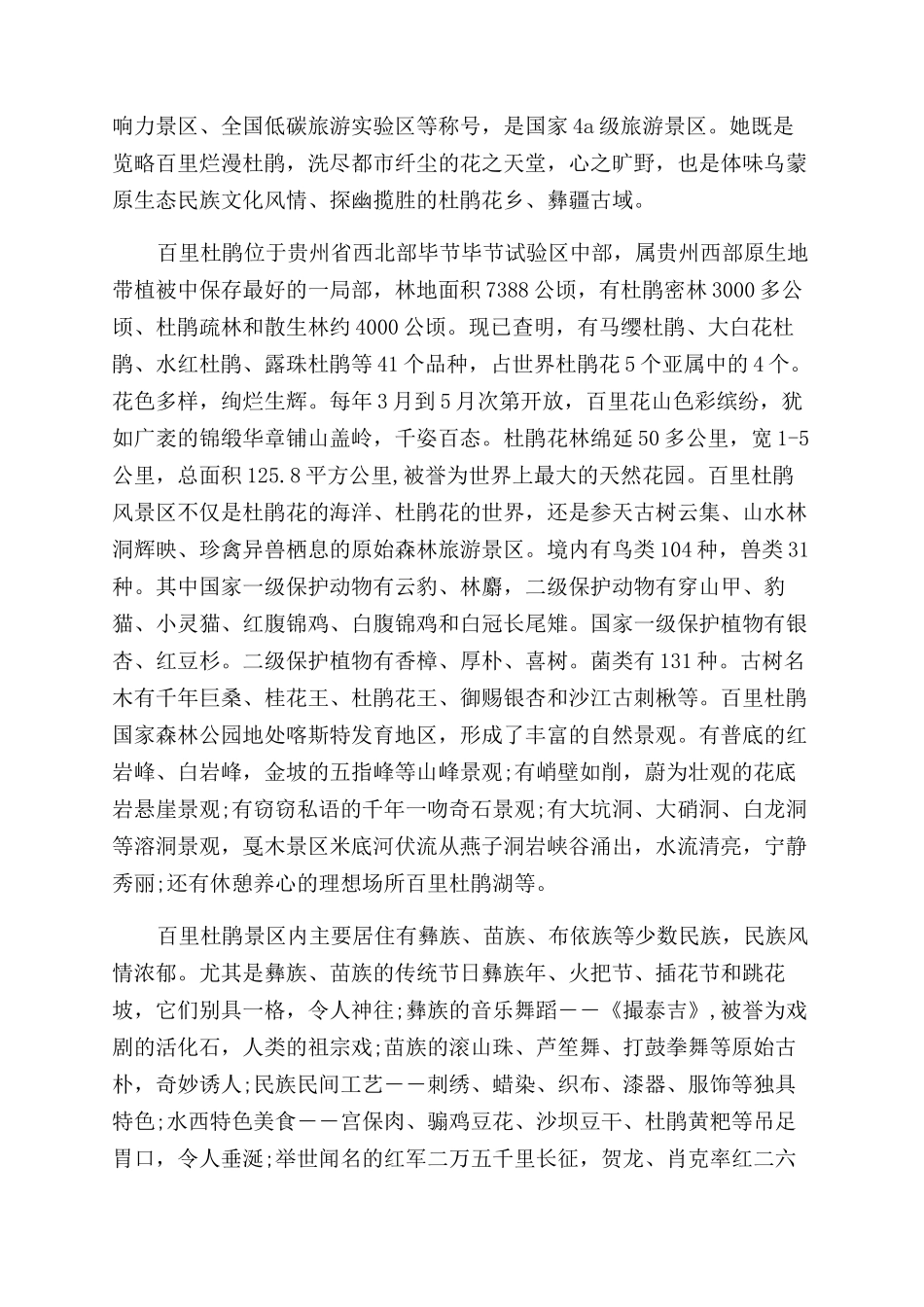 怎么写百里杜鹃导游词_第2页