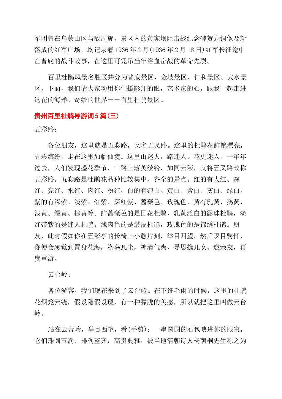 怎么写百里杜鹃导游词_第3页