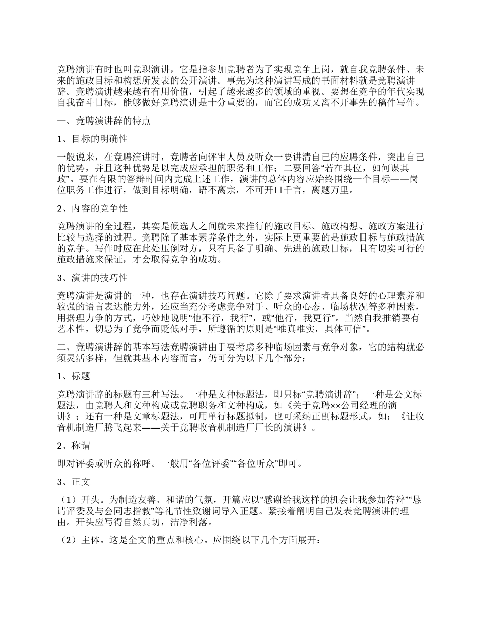 怎么写竞职演讲稿_第1页