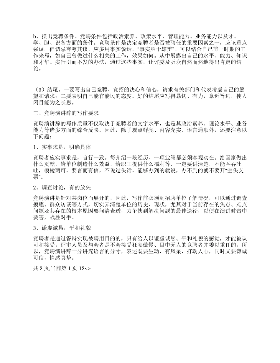 怎么写竞职演讲稿_第2页