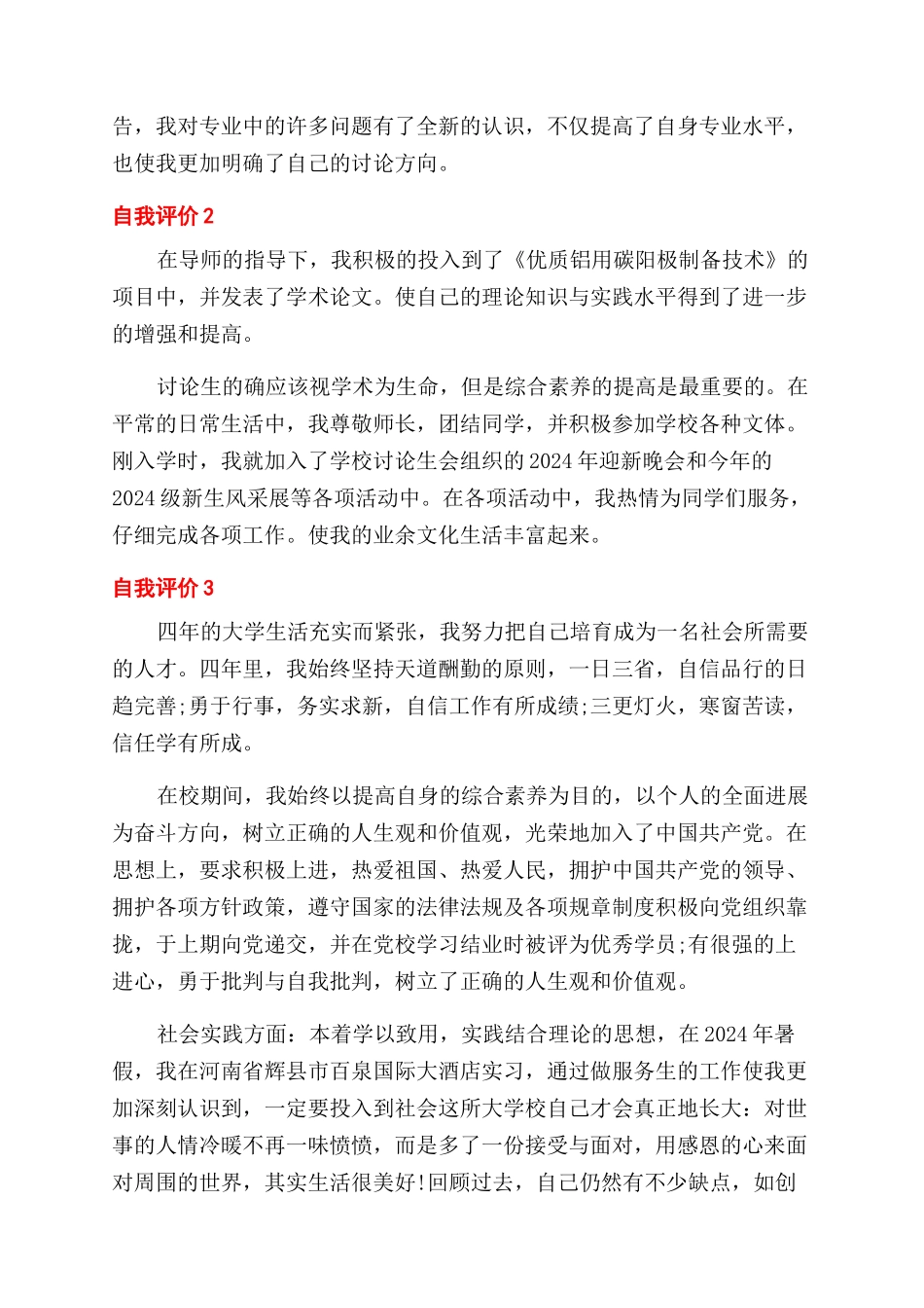 怎么写简短的自我评价_第2页