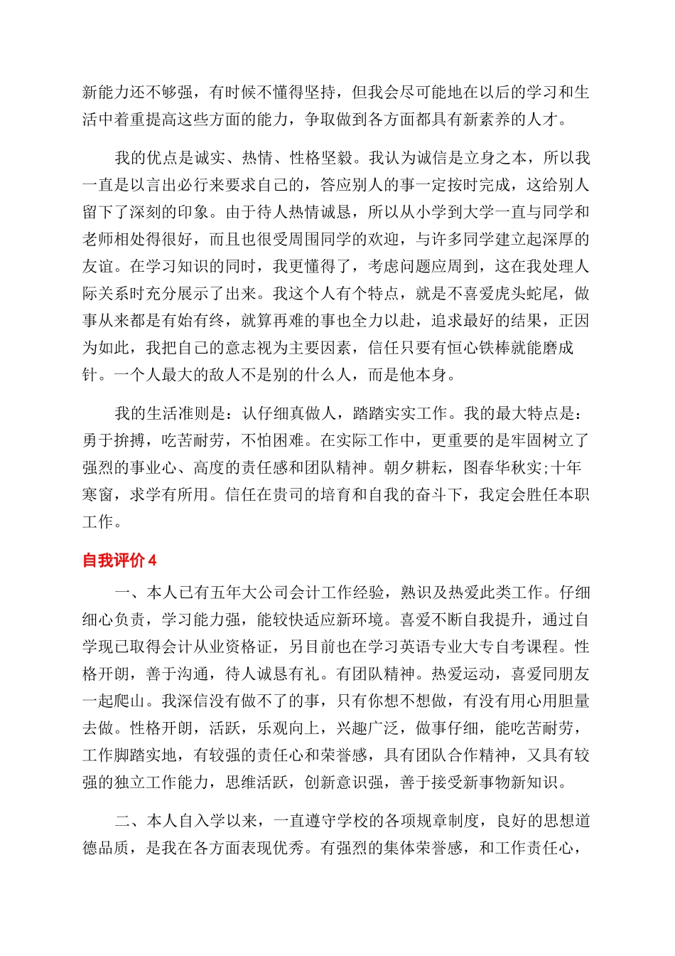 怎么写简短的自我评价_第3页