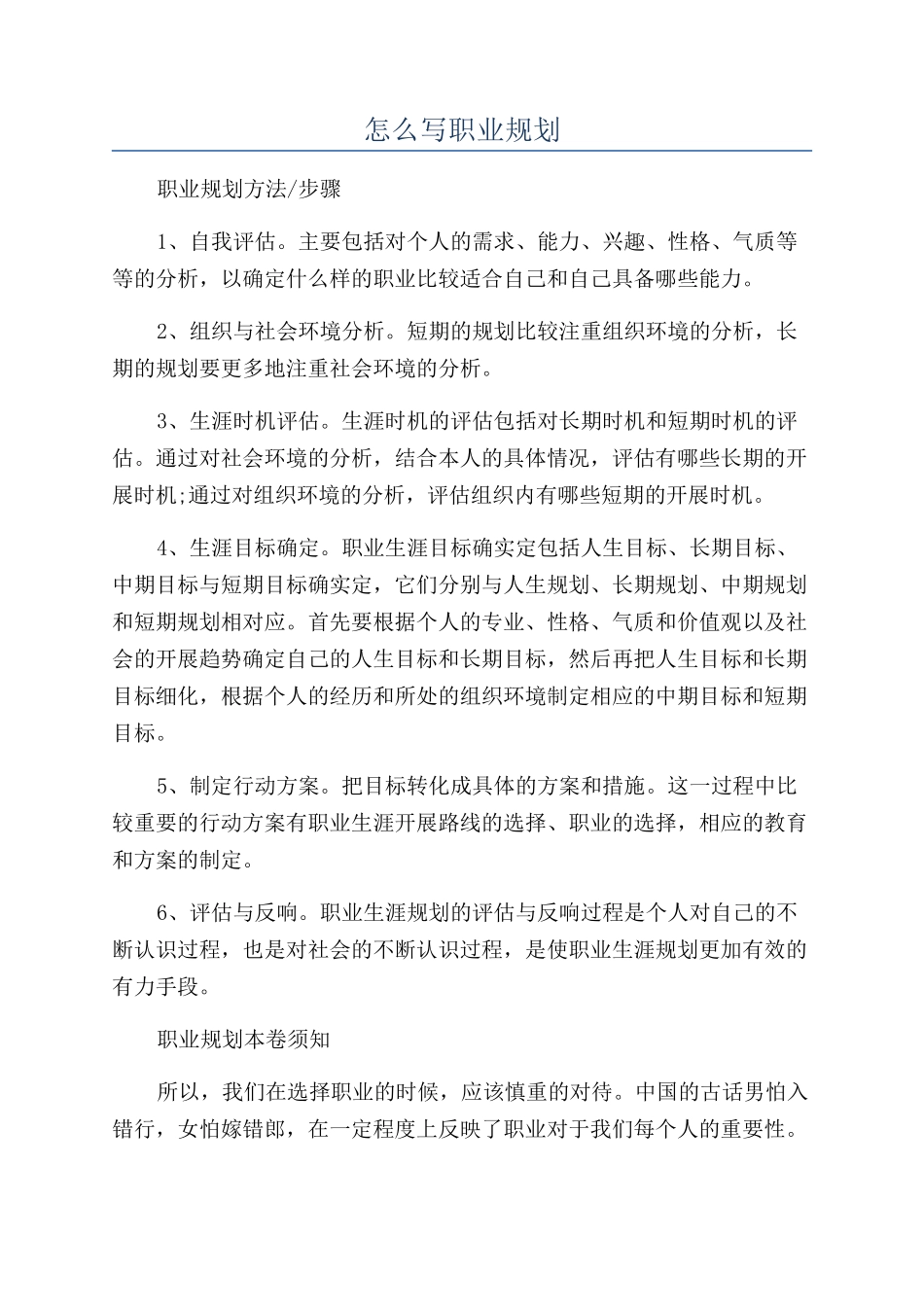 怎么写职业规划_第1页