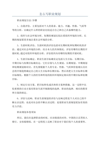 怎么写职业规划