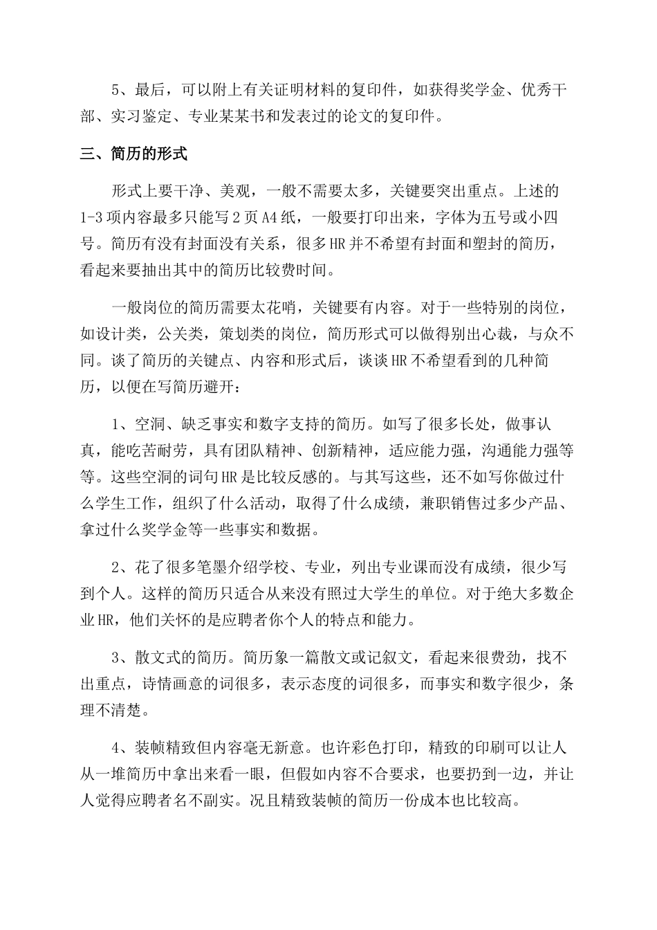 怎么写让面试官个感兴趣的个人简历_第2页