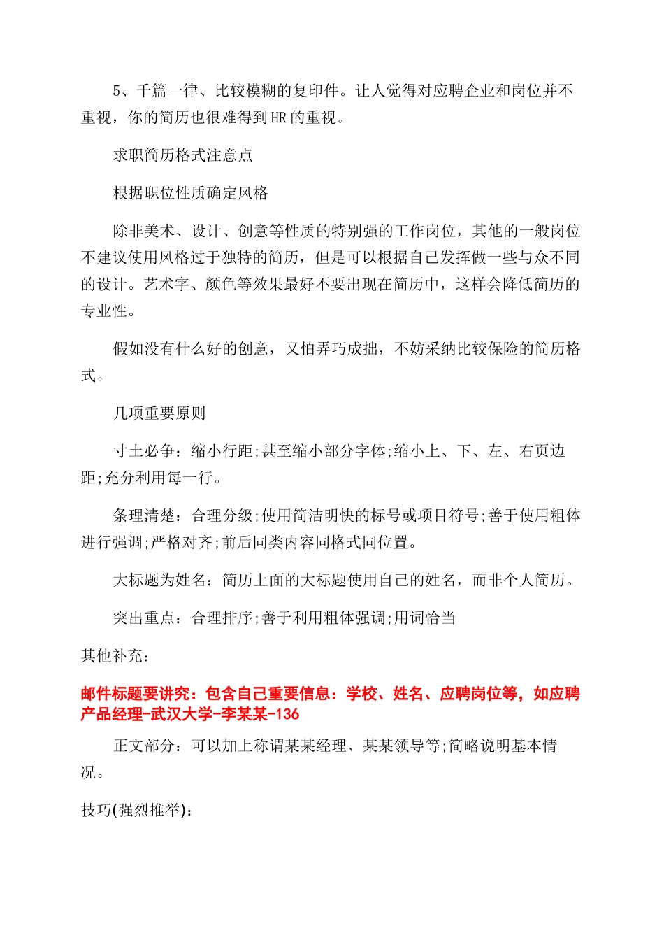 怎么写让面试官个感兴趣的个人简历_第3页
