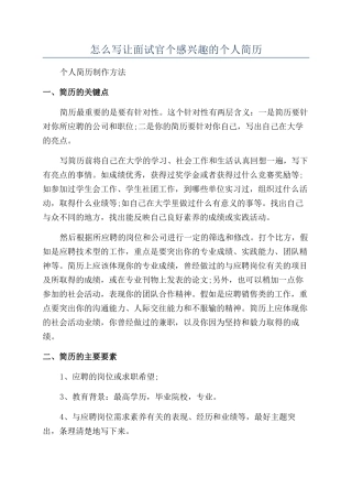 怎么写让面试官个感兴趣的个人简历
