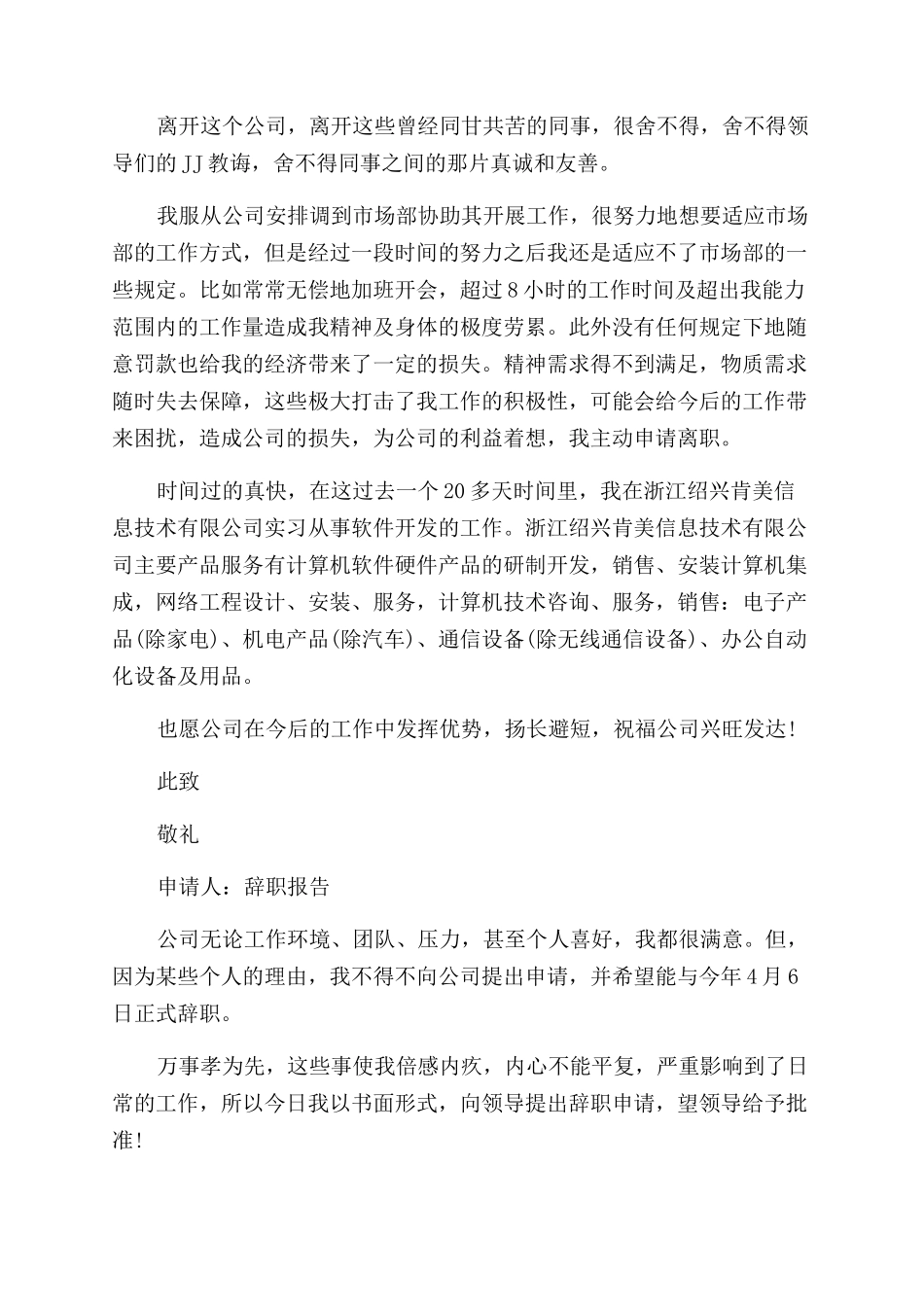 怎么写辞职报告范文_第2页