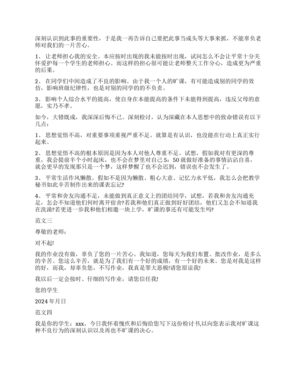 怎么写违纪的检讨书_第2页