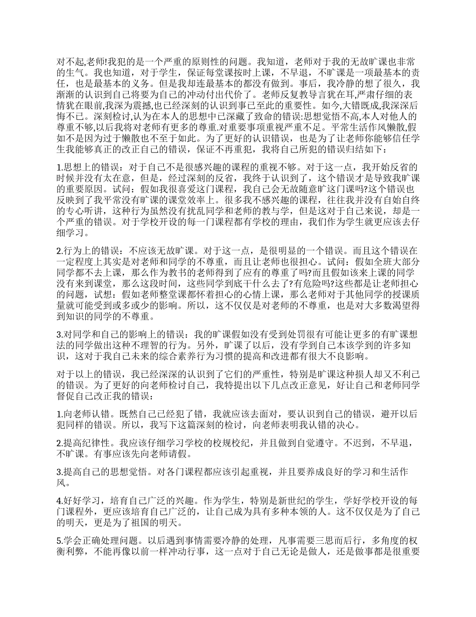 怎么写违纪的检讨书_第3页