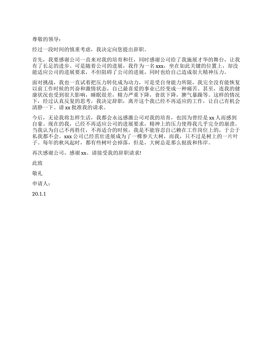 怎么写辞职报告比较好_第1页