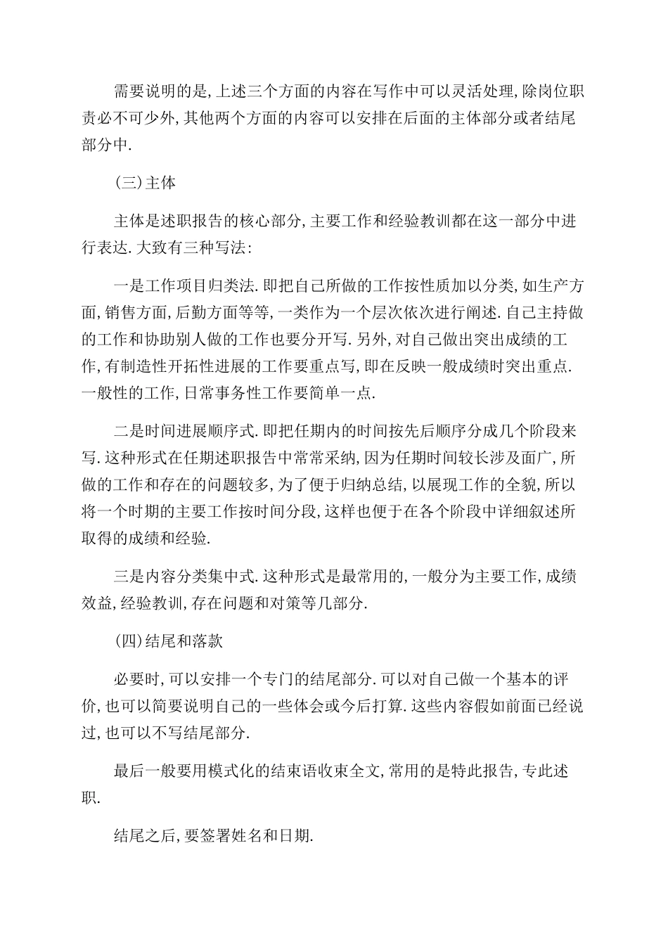 怎么写述职报告范文_第2页