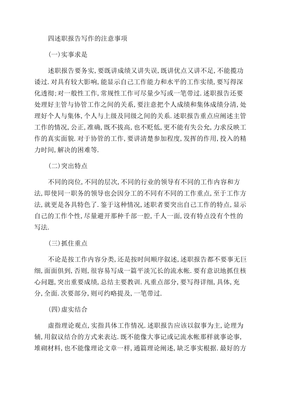 怎么写述职报告范文_第3页