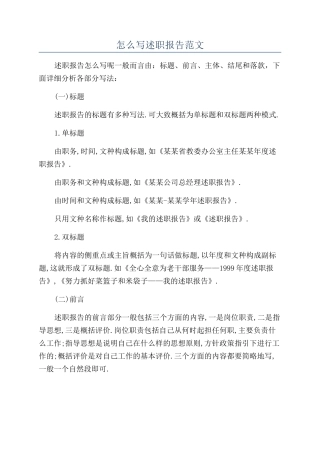 怎么写述职报告范文