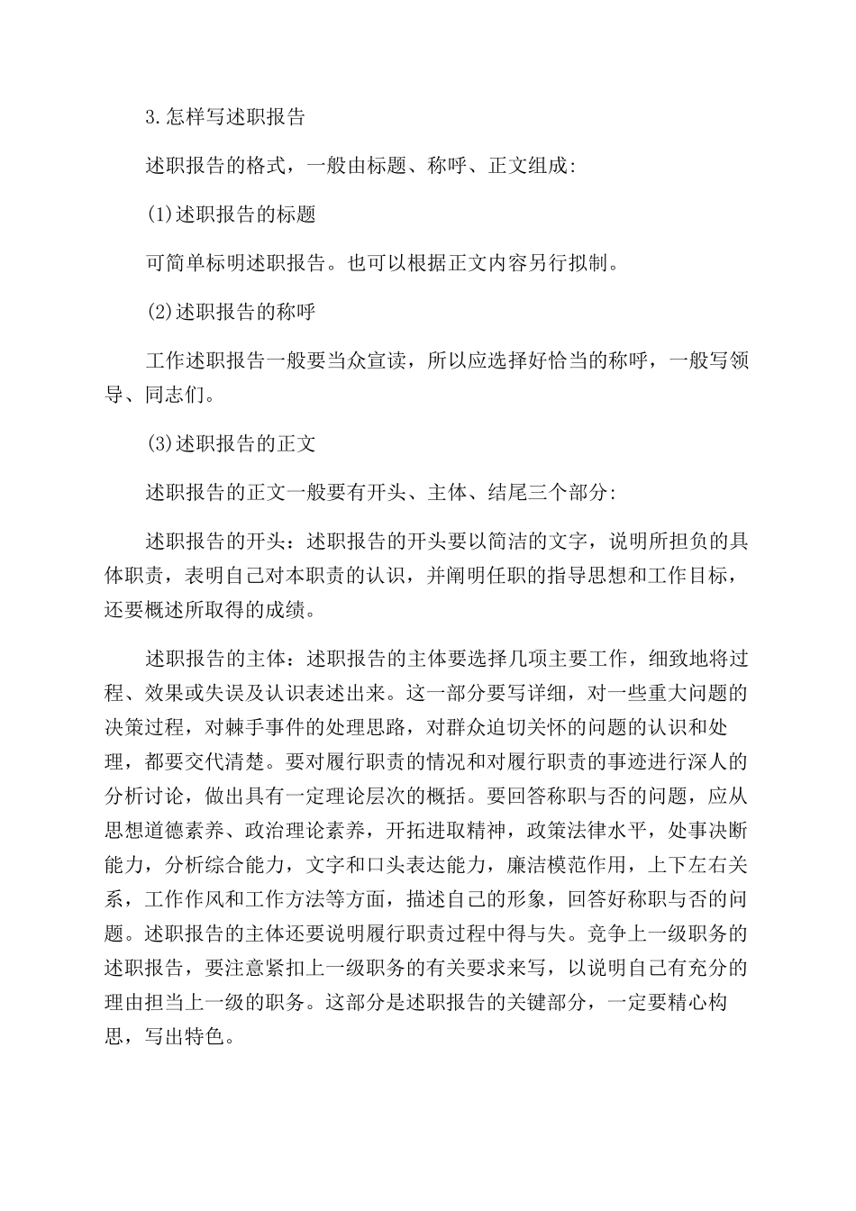 怎么写述职报告范文及实例_第2页