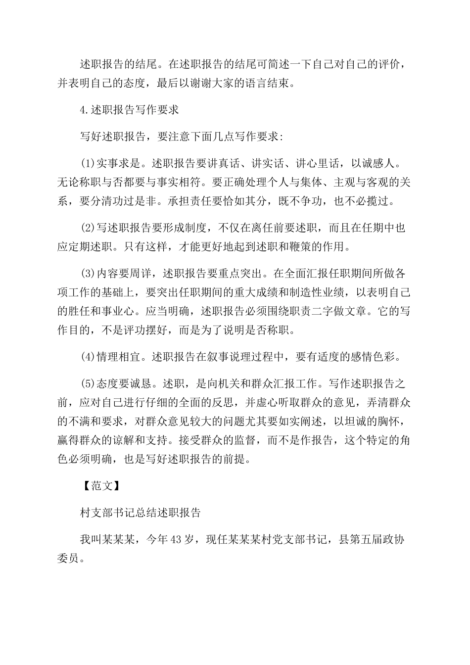 怎么写述职报告范文及实例_第3页