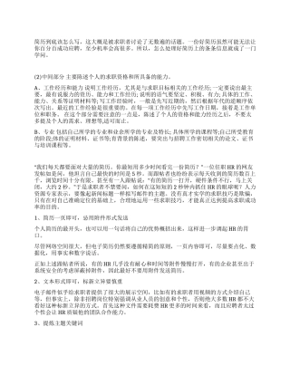 怎么制作个人简历