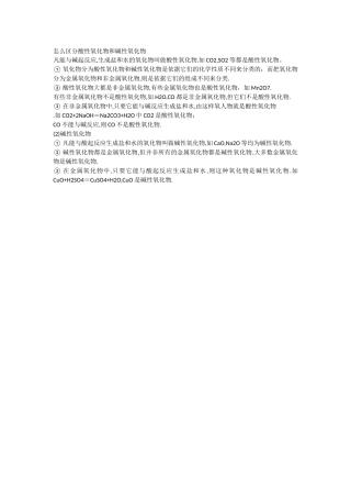 怎么区分酸性氧化物和碱性氧化物-