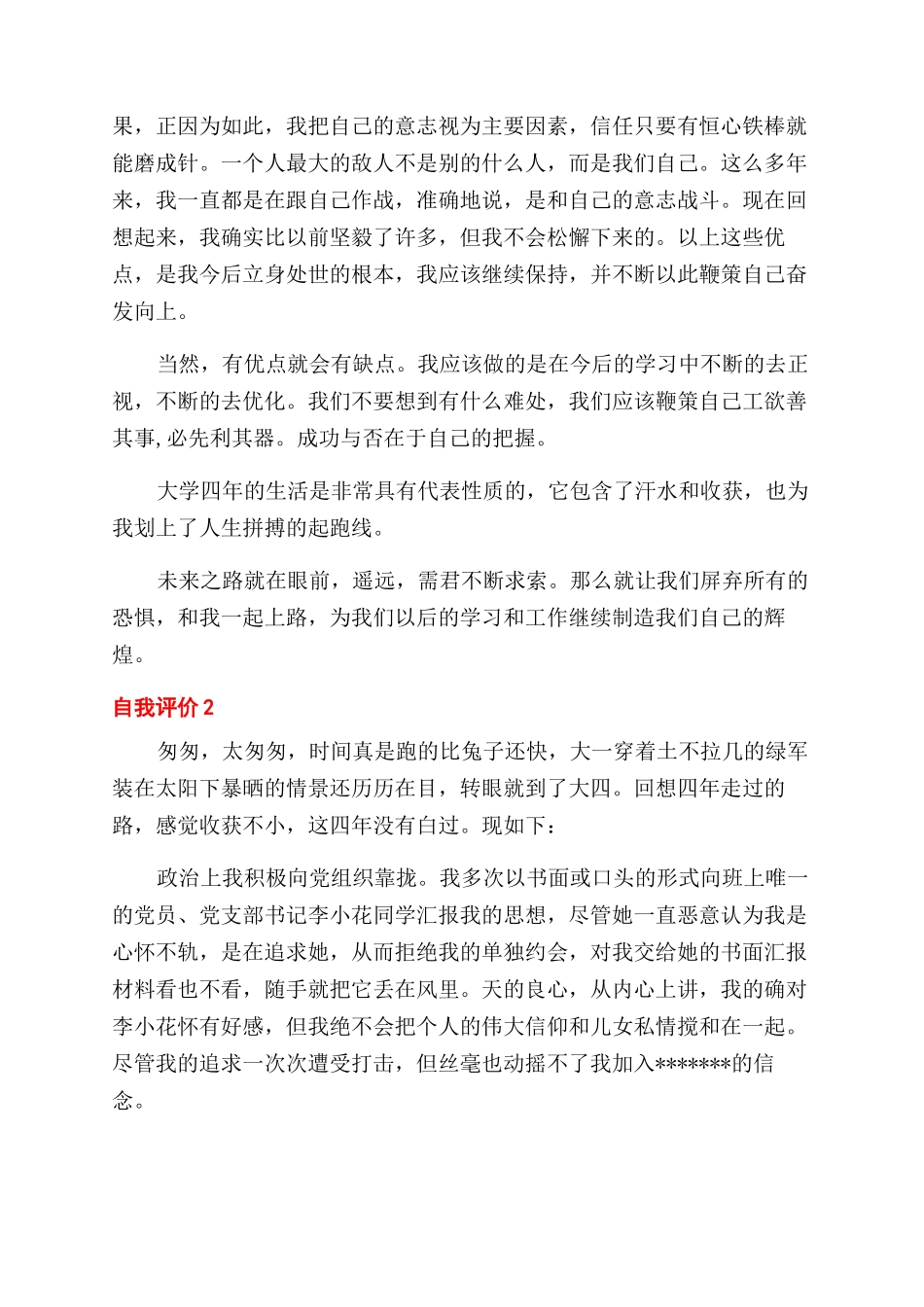 怎么去写自我评价_第2页