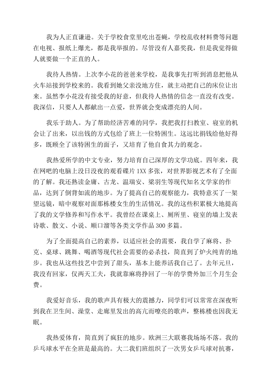 怎么去写自我评价_第3页