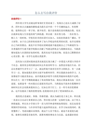 怎么去写自我评价