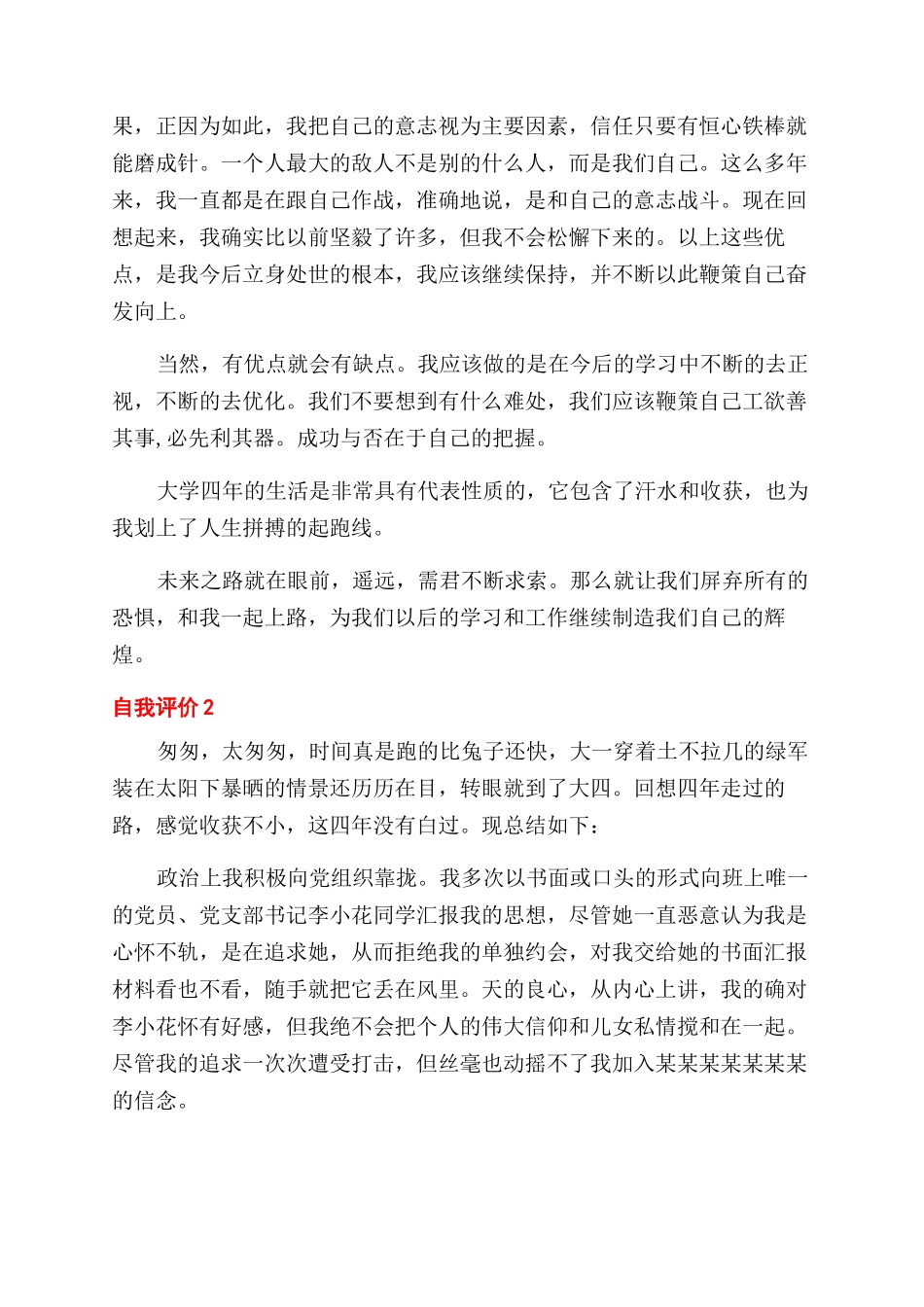 怎么去写自我评价范文_第2页