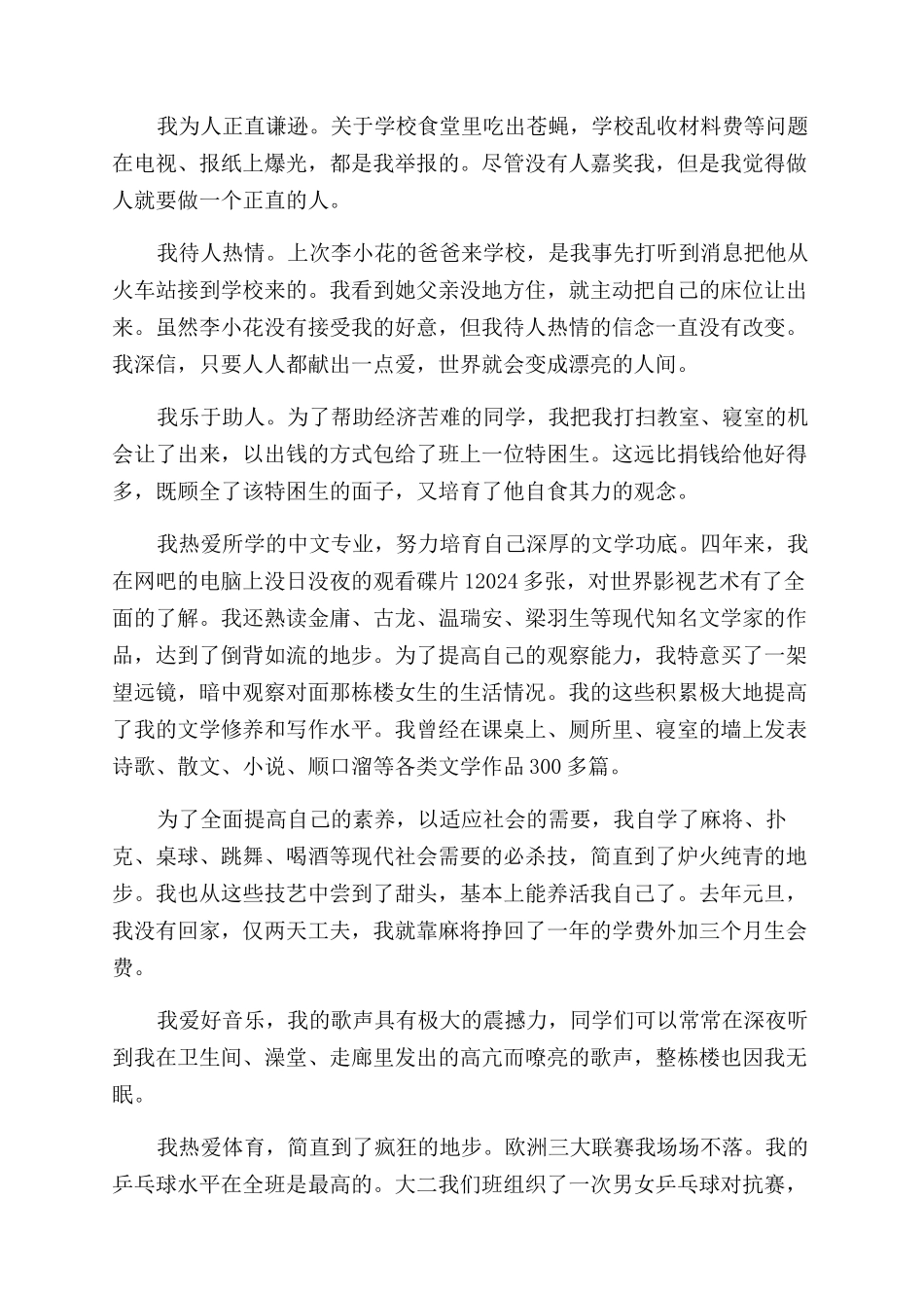 怎么去写自我评价范文_第3页