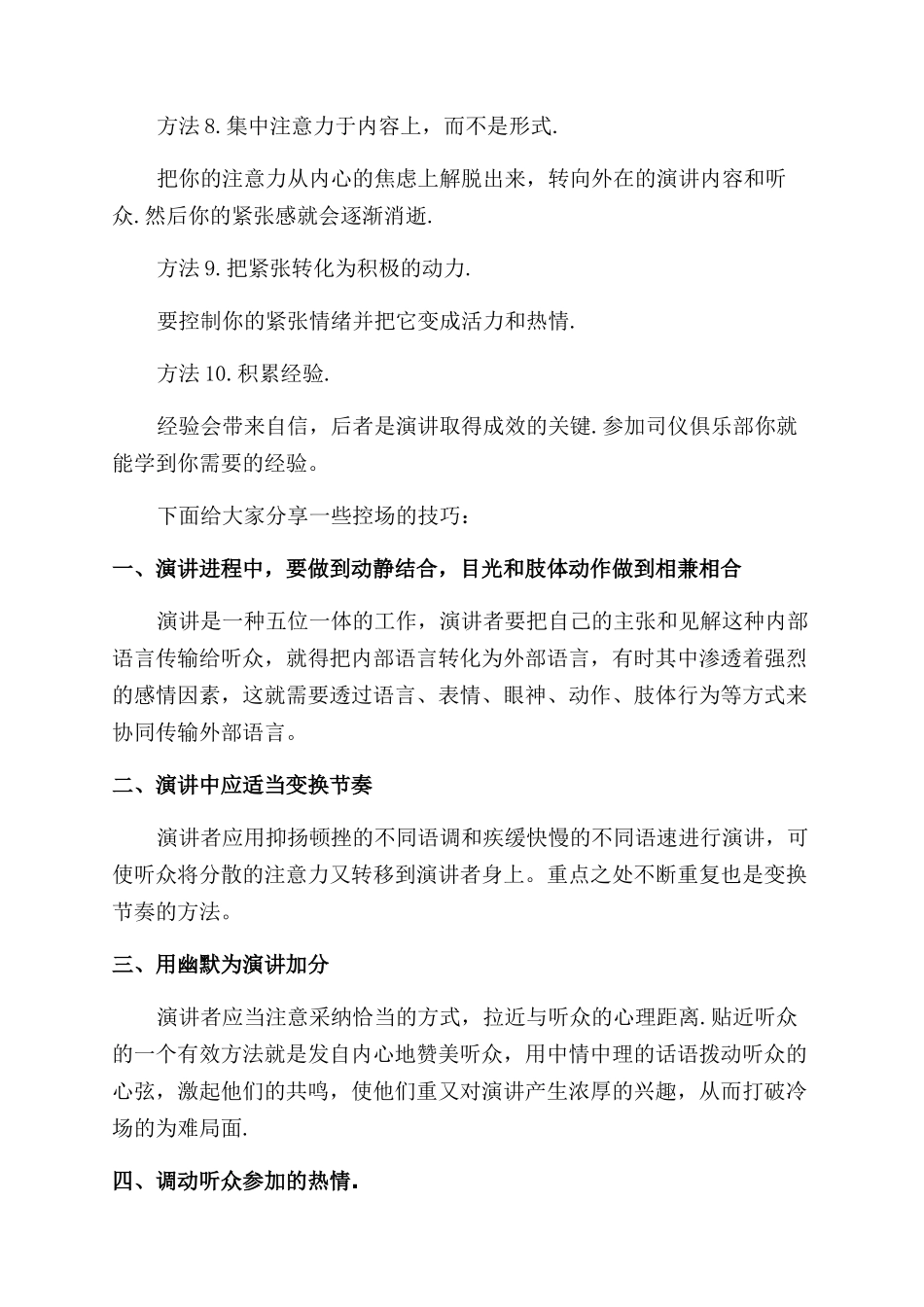 怎么在演讲时不紧张_第2页