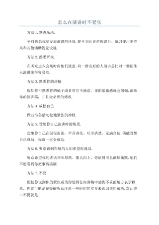 怎么在演讲时不紧张