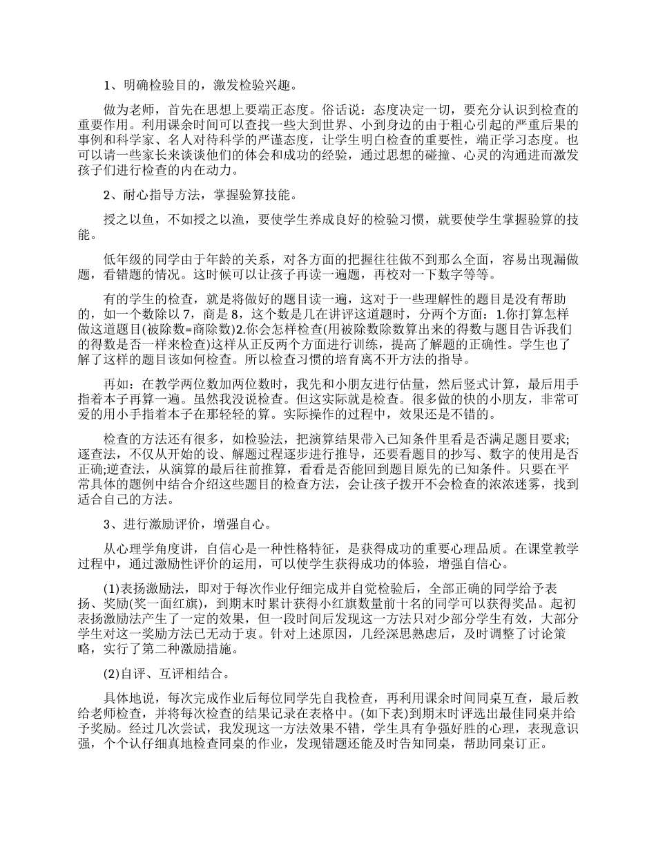 怎么培养学生检查作业的习惯_第2页