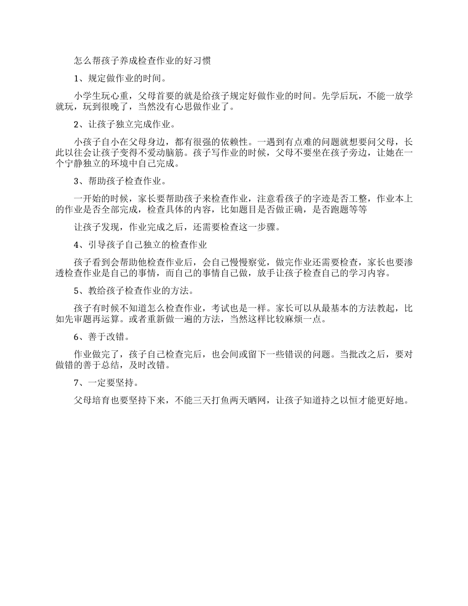怎么培养学生检查作业的习惯_第3页
