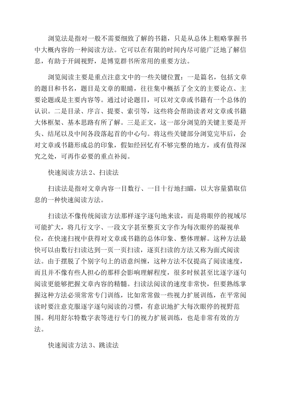怎么快速阅读的方法技巧有哪些_第2页