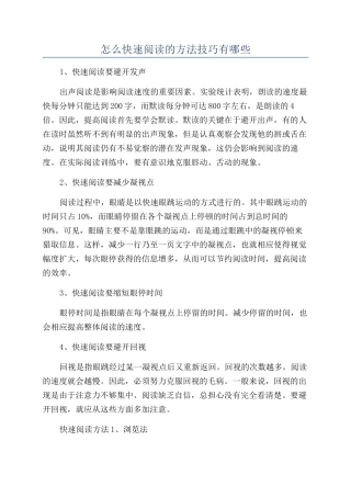 怎么快速阅读的方法技巧有哪些