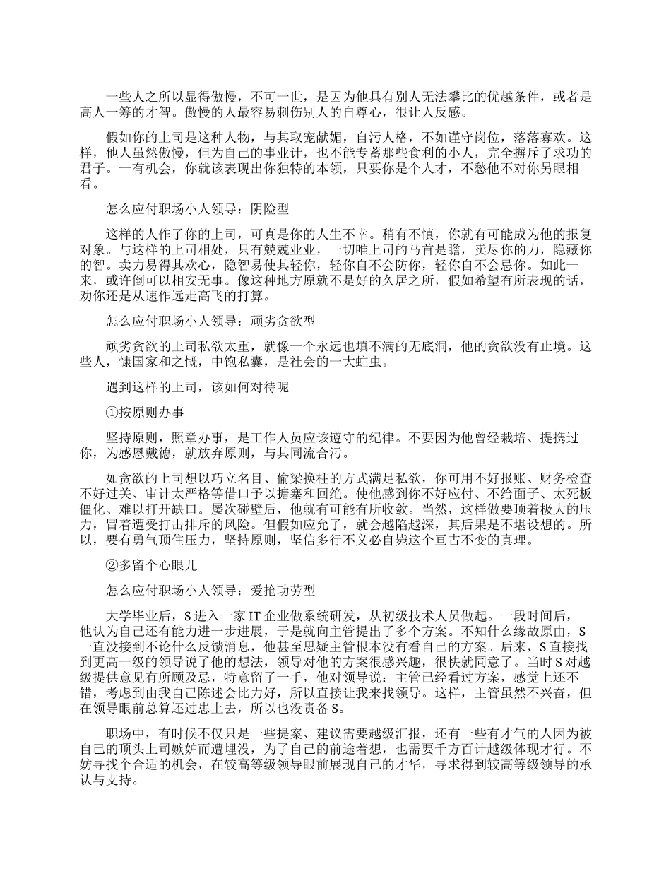 怎么对付职场小人领导巧妙_第1页