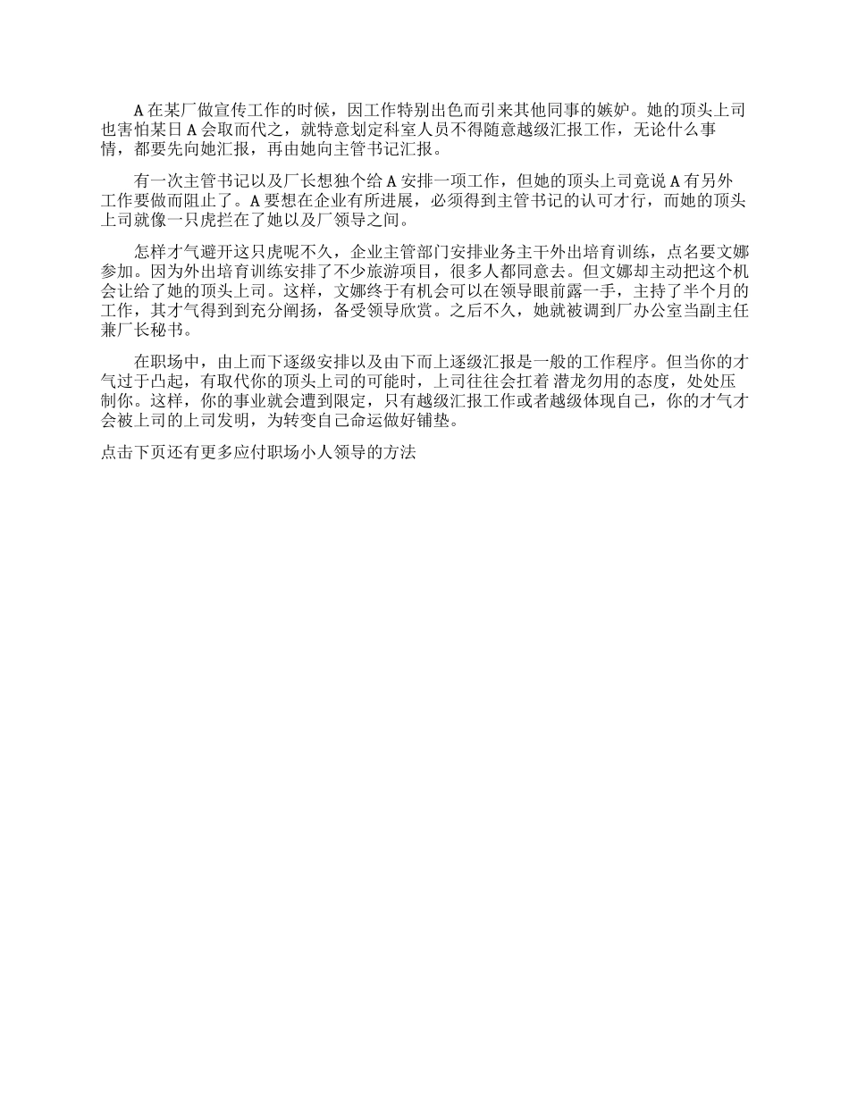 怎么对付职场小人领导巧妙_第2页