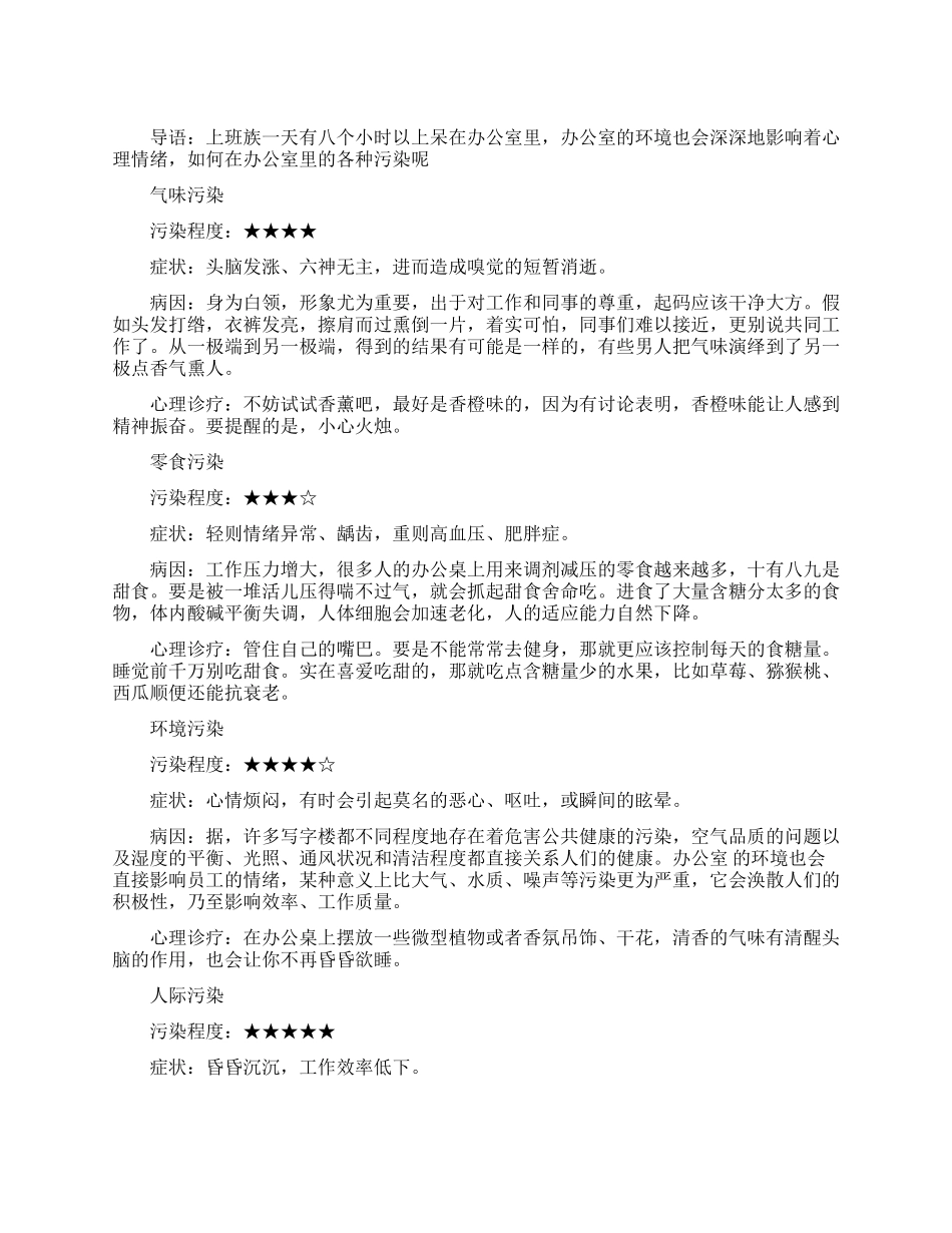 怎么应对职场六大心理污染_第1页