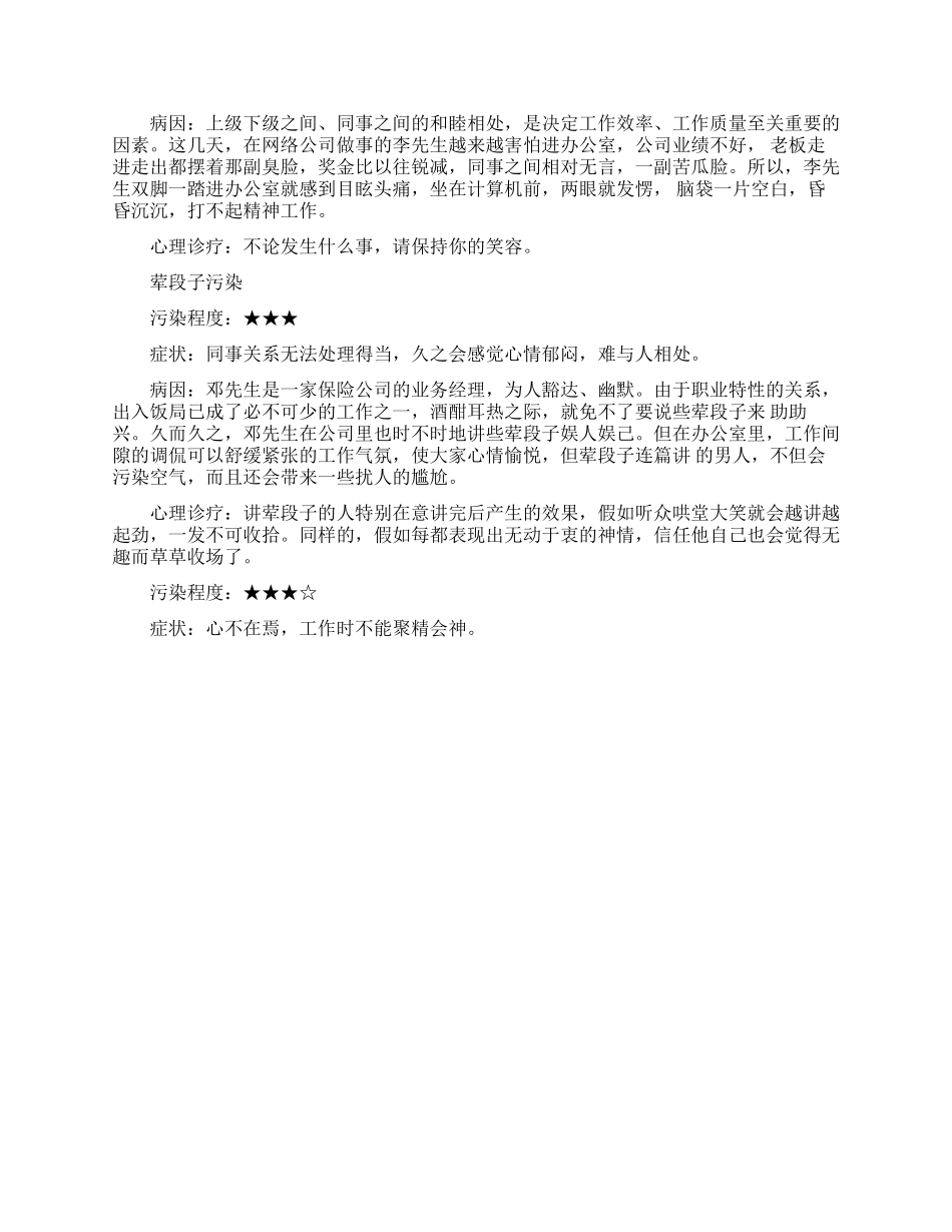 怎么应对职场六大心理污染_第2页