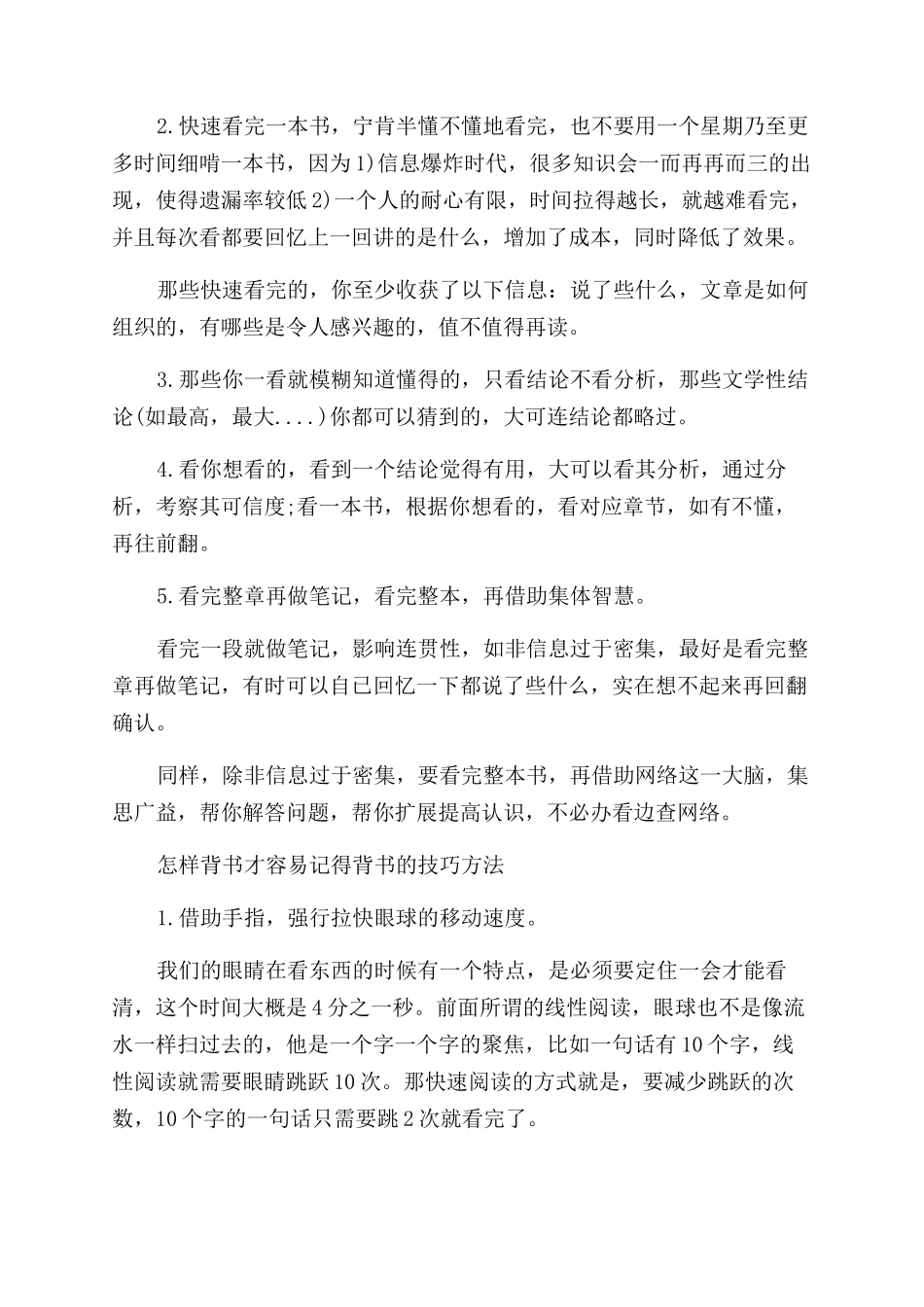 怎么快速阅读背书的好方法_第2页